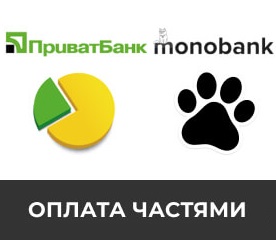 Оплата частями