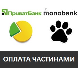 Оплата частинами