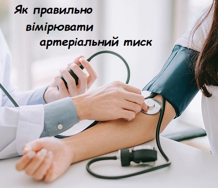 як вимірювати тиск
