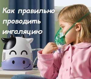 как проводить ингаляцию