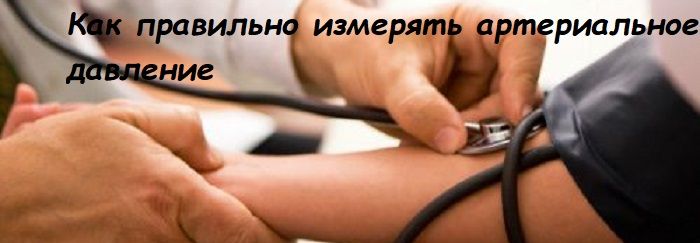 как измерять давление