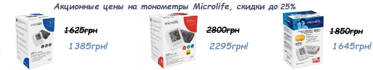 тонометры microlife