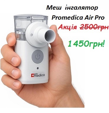 Promedica Air Pro